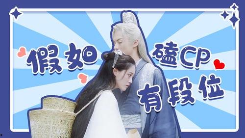 磕cp和吃瓜,揭秘娱乐圈的甜蜜与辛酸